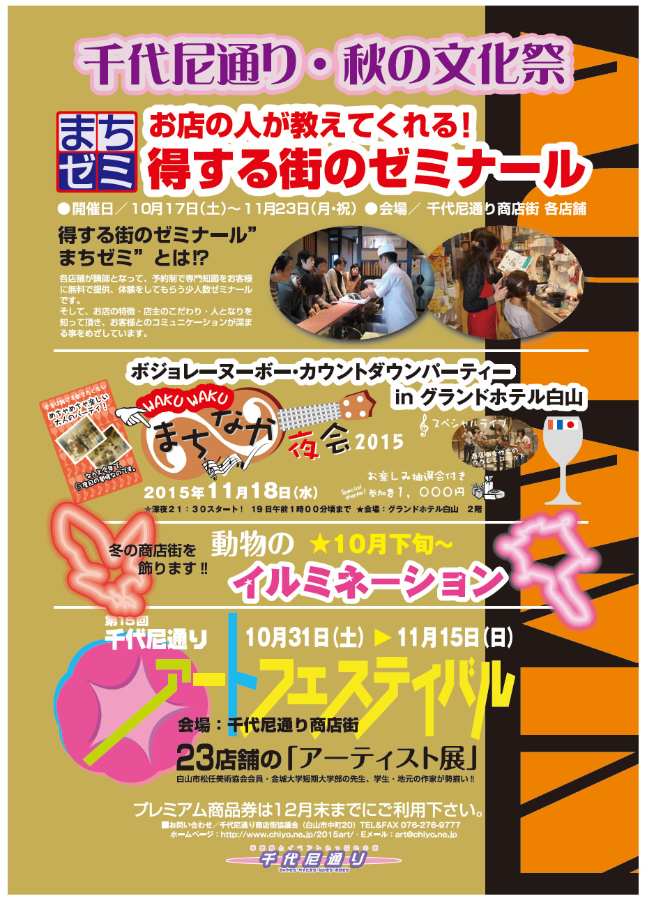 千代尼通り・秋の文化祭2015