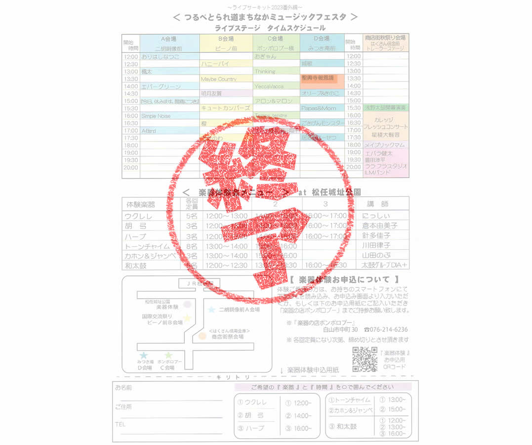 つるべとられ道ミュージックフェスタ案内チラシB面