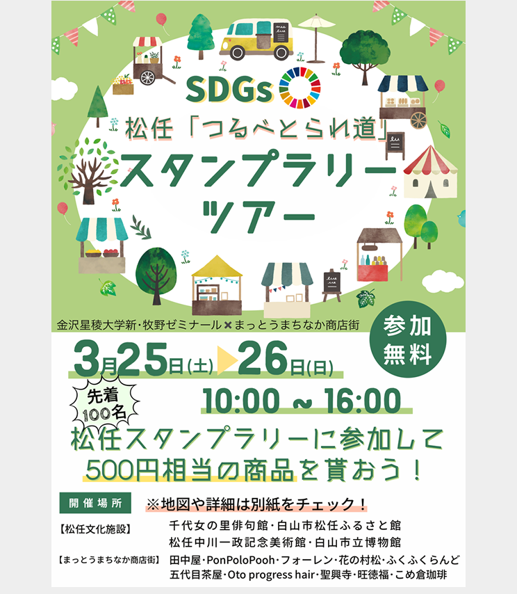 スタンプラリーツアー案内チラシ