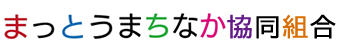 まっとうまちなか商店街